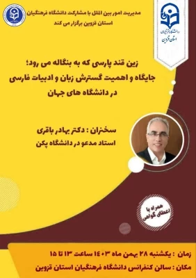 زین قند پارسی- باقری