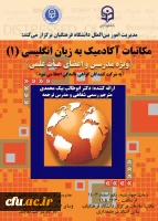 مکاتبات آکادمیک به زبان انگلیسی 1