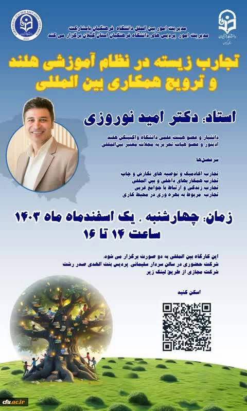 کارگاه تجارب زیسته -هلند برگزار شد 2