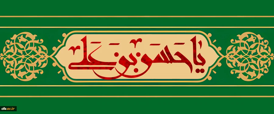 ولادت باسعادت کریم اهل بیت، امام حسن مجتبی(علیه السلام) مبارک باد. 2