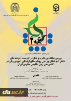 پوستر کرسی های ترویجی 2