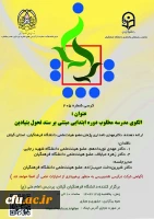 پوستر کرسی های ترویجی 3