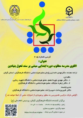 پوستر کرسی های ترویجی 3