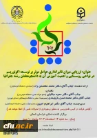 پوستر کرسی های ترویجی 4