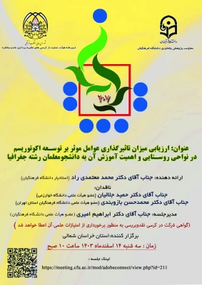 پوستر کرسی های ترویجی 4