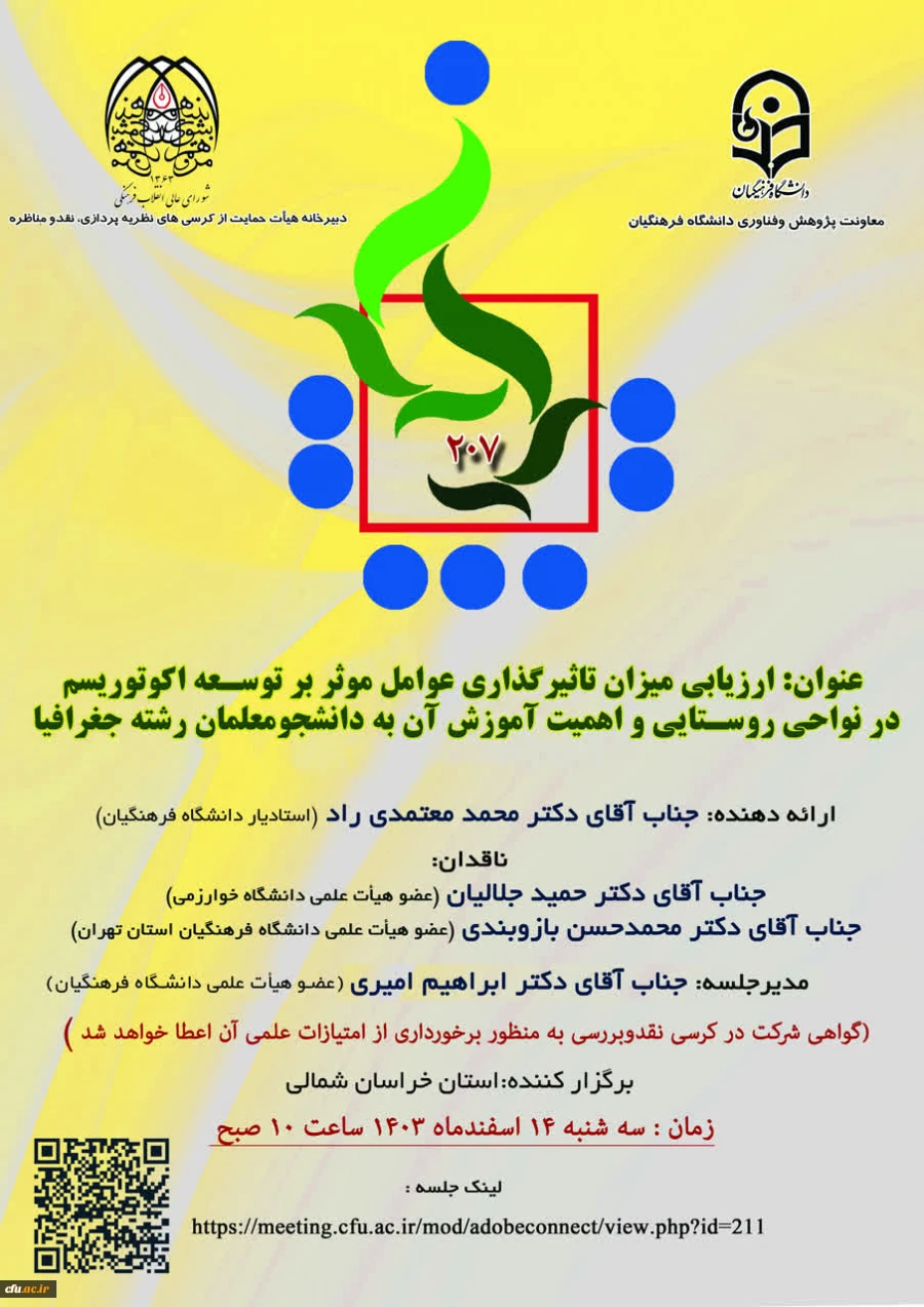 پوستر کرسی های ترویجی 4