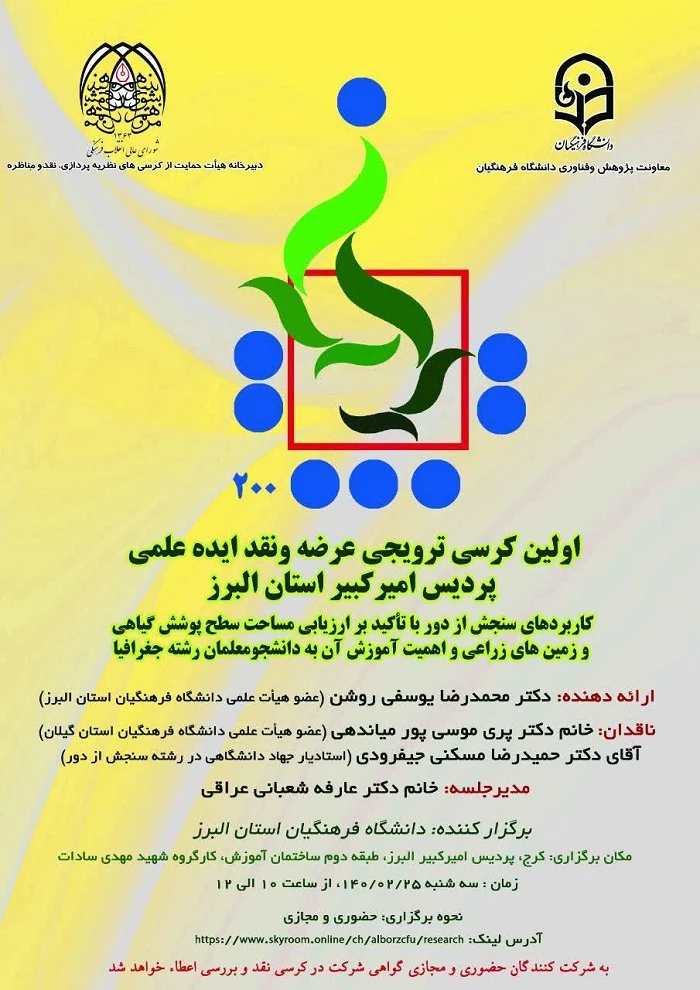 پوستر کرسی های ترویجی 5