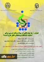 پوستر کرسی های ترویجی 6