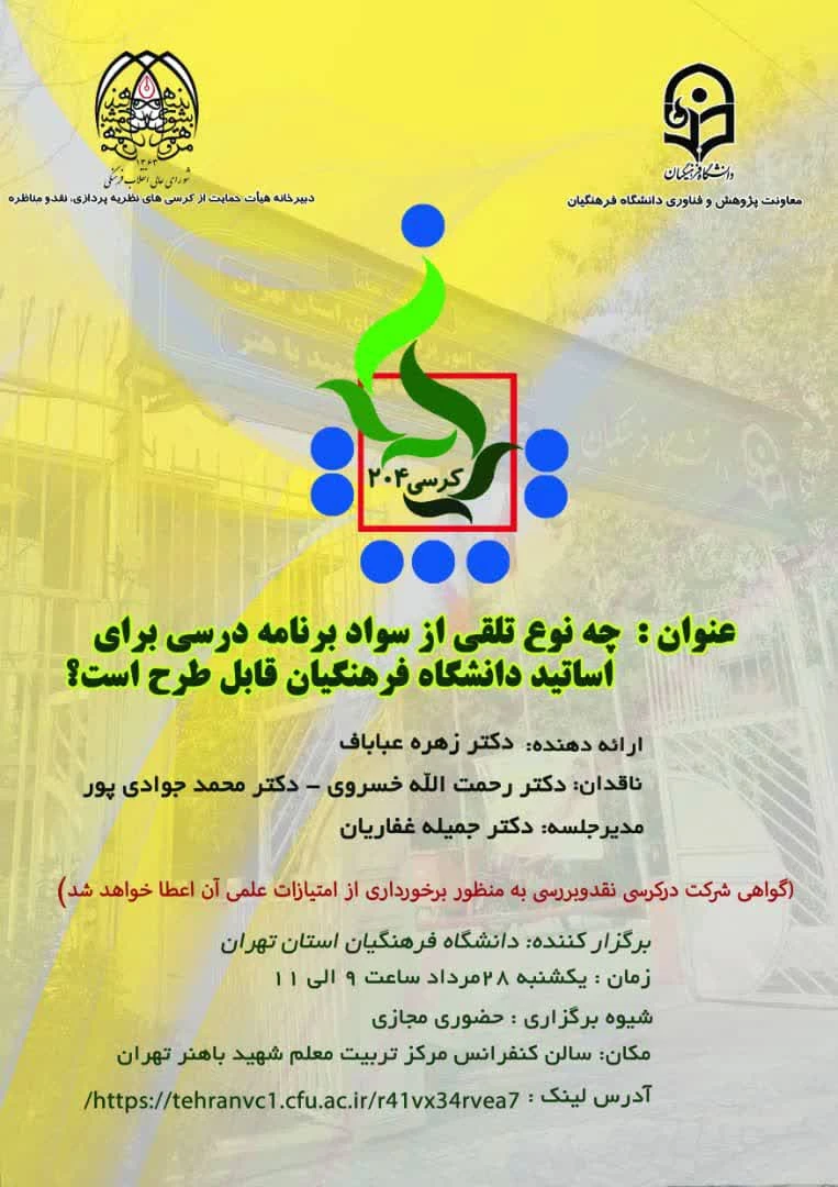 پوستر کرسی های ترویجی 6