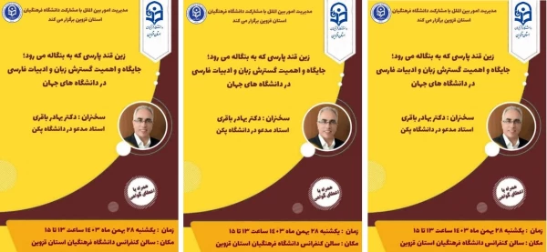 کارگاه تخصصی با عنوان "جایگاه و اهمیت زبان زبان فارسی در دانشگاه های جهان" برگزار شد 2