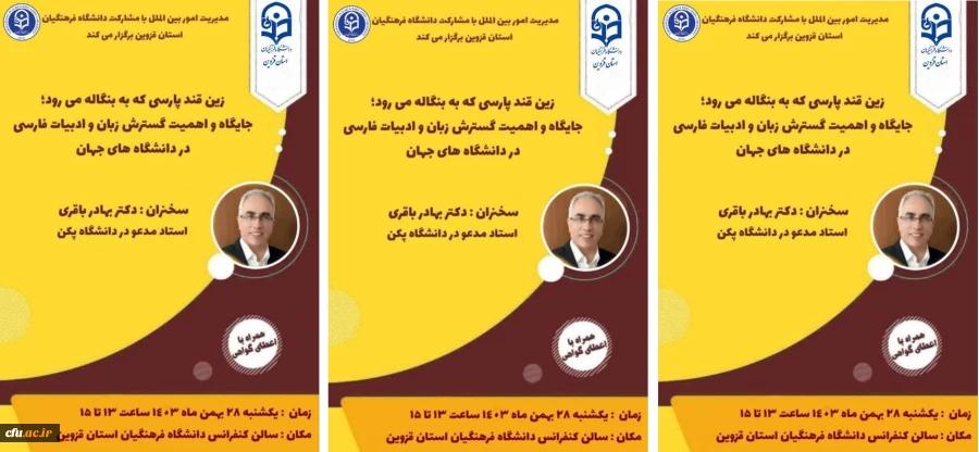 کارگاه تخصصی با عنوان "جایگاه و اهمیت زبان زبان فارسی در دانشگاه های جهان" برگزار شد 2