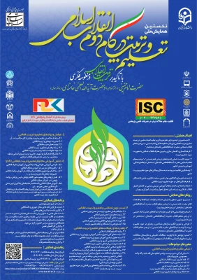 همایش های برگزار شده در سال 1403 