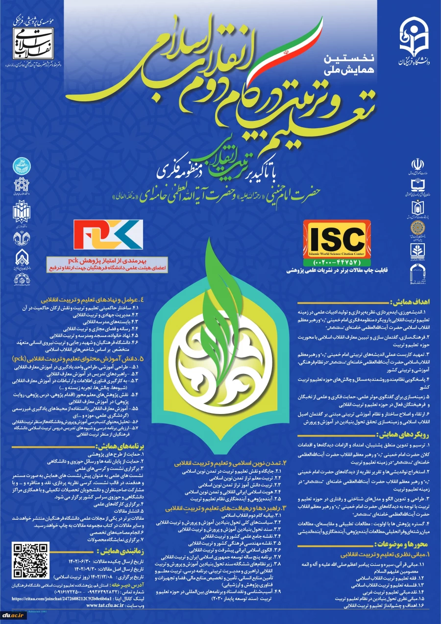 همایش های برگزار شده در سال 1403  2