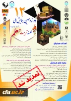 همایش های برگزار شده در سال 1403  4