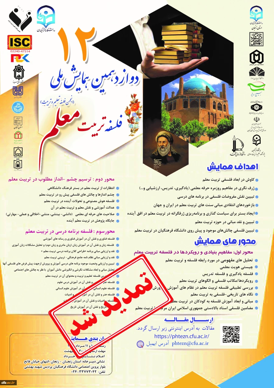 همایش های برگزار شده در سال 1403  4