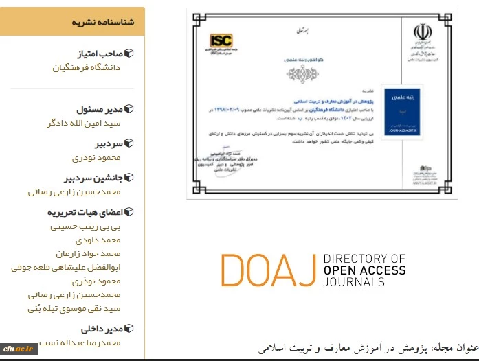 چاپ و انتشار 21 عنوان منبع آموزشی و کسب رتبه علمی 3 نشریه دردانشگاه فرهنگیان
 2