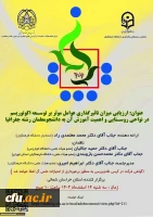 کرسی ترویجی شماره ۲۰۷ دانشگاه فرهنگیان با محوریت اکوتوریسم روستایی برگزار شد 2