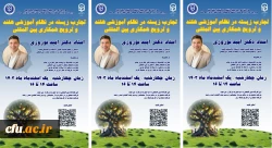 کارگاه تخصصی با عنوان تجارب زیسته در نظام آموزشی هلند و ترویج همکاری بین المللی برگزار شد 2