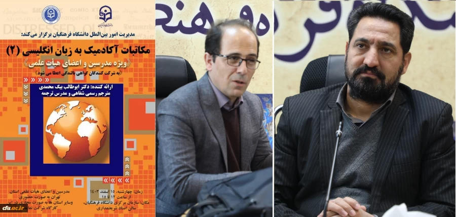 کارگاه تخصصی با عنوان مکاتبات آکادمیک به زبان انگلیسی (۲) برگزار شد 2