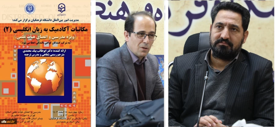 کارگاه تخصصی با عنوان مکاتبات آکادمیک به زبان انگلیسی (۲) برگزار شد 2