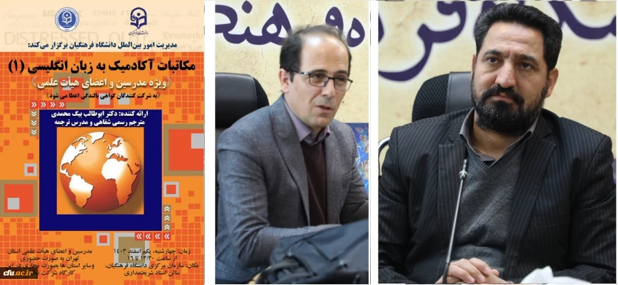 کارگاه تخصصی مکاتبات آکادمیک به زبان انگلیسی برگزار شد. 7