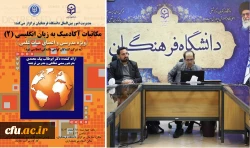 کارگاه تخصصی با عنوان مکاتبات آکادمیک به زبان انگلیسی (۲) برگزار شد 2