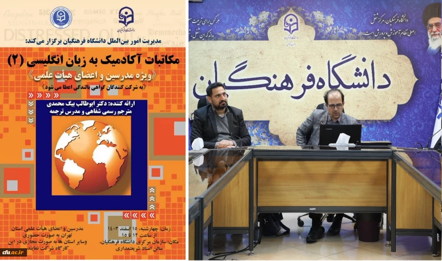 کارگاه تخصصی با عنوان مکاتبات آکادمیک به زبان انگلیسی (۲) برگزار شد 2