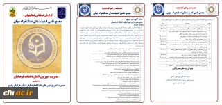 گزارش عملیاتی فعالیت های مجمع علمی اندیشمندان عدالتخواه جهان