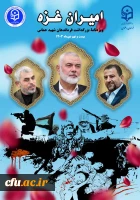 امیران غزه 2