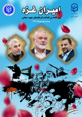 امیران غزه 2