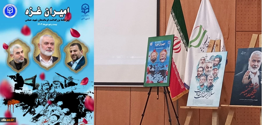 ویژه نامه بزرگداشت فرماندهان شهید حماس با عنوان "امیران غزه" 29 برگزار شد. 2