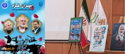 ویژه نامه بزرگداشت فرماندهان شهید حماس با عنوان 
