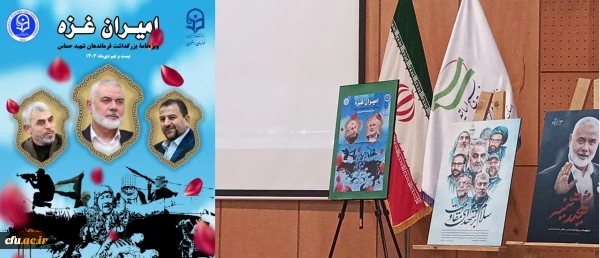 ویژه نامه بزرگداشت فرماندهان شهید حماس با عنوان "امیران غزه" 29 برگزار شد. 3