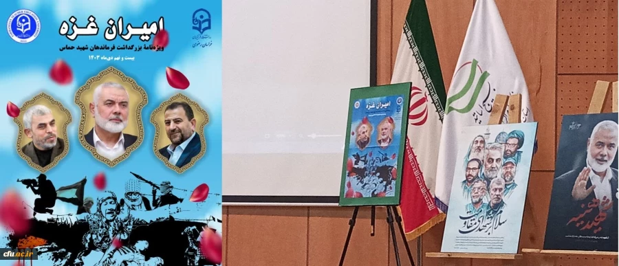 ویژه نامه بزرگداشت فرماندهان شهید حماس با عنوان "امیران غزه" 29 برگزار شد. 3