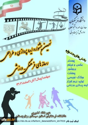 اعلام نتایج نهمین جشنواره مجازی ایده پردازی ورزشی و بازی های آموزشی دانشجو معلمان  سراسر کشور دانشگاه فرهنگیان
