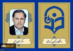 انتصاب عضو هیات علمی دانشگاه فرهنگیان کرمانشاه به عنوان مدیر کل آموزش و پرورش استان 2