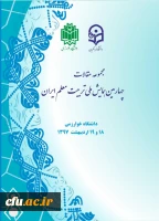 مجموعه مقالات چهارمین همایش تربیت معلم 3