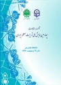 مجموعه مقالات چهارمین همایش تربیت معلم