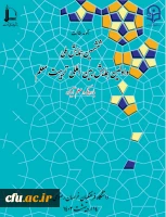 مجموعه مقالات اولین همایش بین المللی و ششمین همایش ملی تربیت معلم 3