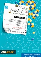 مجموعه مقالات پنجمین همایش تربیت معلم 3