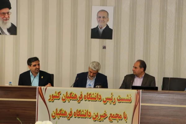 نشست مجمع عمومی خیرین حامی دانشگاه فرهنگیان تبریز با رئیس دانشگاه فرهنگیان کشور 13