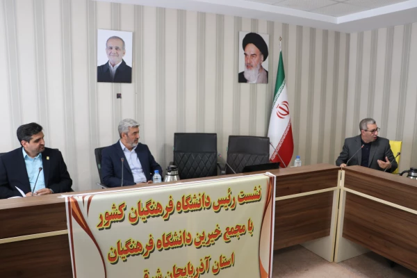 نشست مجمع عمومی خیرین حامی دانشگاه فرهنگیان تبریز با رئیس دانشگاه فرهنگیان کشور 14