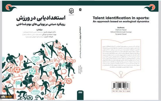 کتاب "استعدادیابی در ورزش رویکرد مبتنی بر پویایی های بوم شناختی" نویسندگان دکتر شهرام نظری عضو هیأت علمی دانشگاه فرهنگیان ،آقای دکتر بهزاد محمدی اورنگی عضو هیأت علمی دانشگاه دامغان و 
خانم دکتر فرزانه داوری عضو هیات علمی دانشگاه فرهنگیان  2