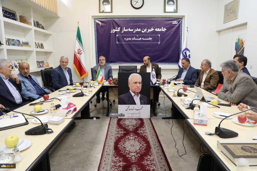 تأکید بر تقویت زیرساخت های دانشگاه فرهنگیان در دیدار با اعضای هیأت مدیره جامعه خیرین مدرسه ساز کشور 8