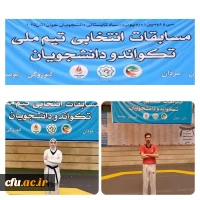  إرسال طلاب المعلمین من جامعة فرهنجیان إلى الدورة الثانیة والثلاثین من الألعاب الجامعیة فی ألمانیا 2