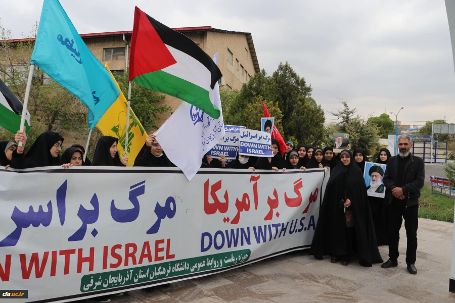 اجتماع دانشجو معلمان ، اساتید و کارکنان دانشگاه فرهنگیان آذربایجان شرقی در حمایت از مردم مظلوم فلسطین و غزه 8