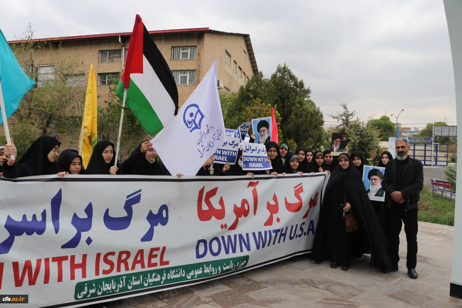 اجتماع دانشجو معلمان ، اساتید و کارکنان دانشگاه فرهنگیان آذربایجان شرقی در حمایت از مردم مظلوم فلسطین و غزه 9