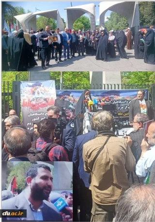 تجمع دانشگاهیان در حمایت از ملت مظلوم و قهرمان فلسطین و محکومیّت جنایات رژیم صهیونیستی 