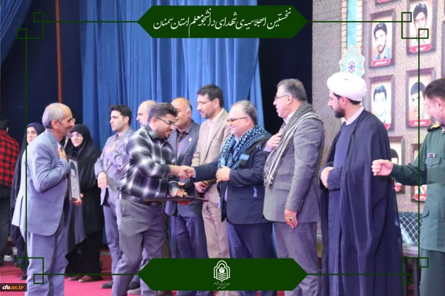 یازدهمین اجلاسیه استانی کنگره ۱۰۳۰ شهید دانشجومعلم کشور برگزار شد 2