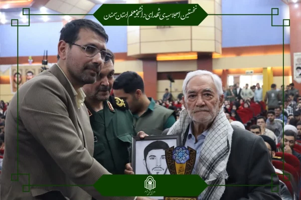 یازدهمین اجلاسیه استانی کنگره ۱۰۳۰ شهید دانشجومعلم کشور برگزار شد 4